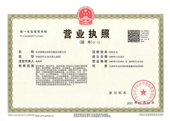南京念冬酒店管理咨询有限公司 - 营业执照